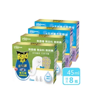 【雷達】兩款可選 佳兒護薄型液體電蚊香補充瓶(超值補充八罐組)