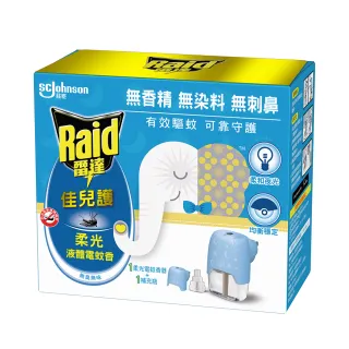 【雷達】佳兒護薄型液體電蚊香器-柔光版(無臭無味共1機+45ml*1瓶)