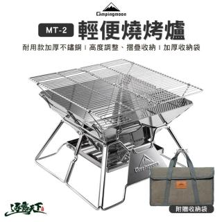【Campingmoon 柯曼】輕便燒烤爐 MT-2(烤爐 烤架 焚火台 烤肉爐 露營 逐露天下)