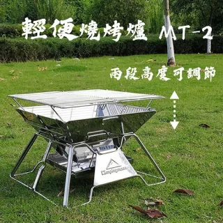 【Campingmoon 柯曼】輕便燒烤爐 MT-2(烤爐 烤架 焚火台 烤肉爐 露營 逐露天下)