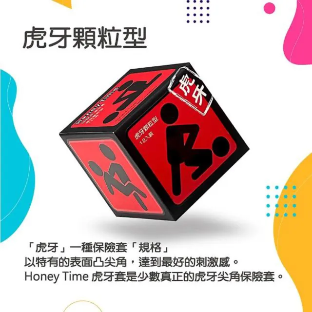 【HoneyTime 哈妮來】Honey Time 紅球 虎牙型 12入(虎牙顆粒/無味/特有觸感/刺激)