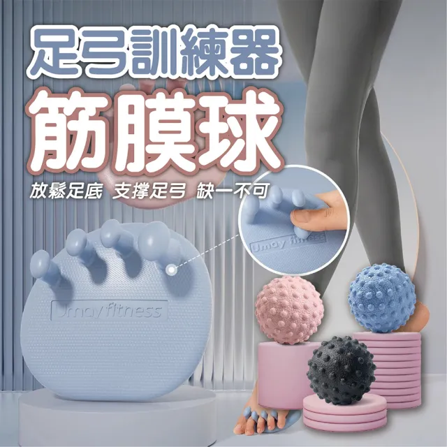 【keep power】足弓訓練器+凸點筋膜球 單球(足弓訓練 腿型訓練 足底按摩)