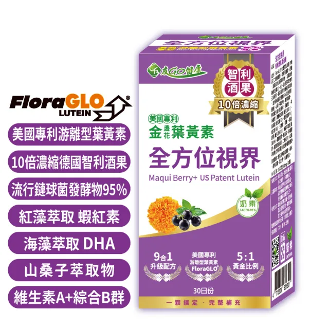 【友GO健康】全方位視界10倍濃縮智利酒果 葉黃素+蝦紅素+DHA30顆/盒(雙專利九大明亮配方)