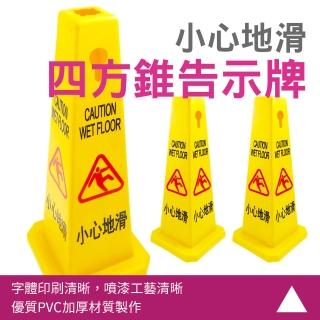 【工具達人】小心地滑 四方柱 四方錐 方形錐 交通錐 塑膠路錐 警示柱 四方告示牌 警示錐(190-SWARING)
