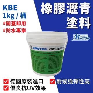 【佐禾邁克漏】德國原裝進口 液態膜瀝青防水 KBE 1kg/桶(抗UV 不含有機溶劑 耐候性強)