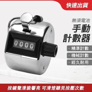 【工具達人】人數計算器 手動計數器 手握計數器 流量統計 計次器 按壓計算器 機械計數器 2入(190-MC9999)