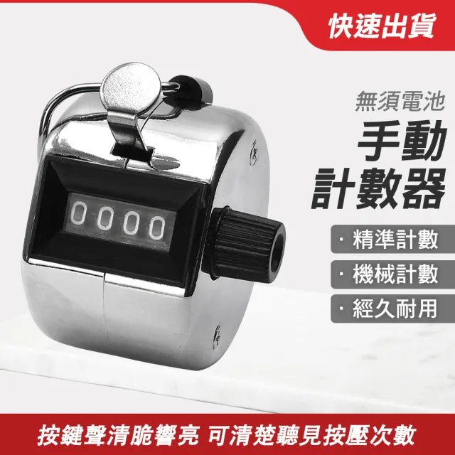 【工具達人】人數計算器 手動計數器 手握計數器 流量統計 計次器 按壓計算器 機械計數器 2入(190-MC9999)