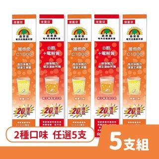 【SUNLIFE 森萊富】德國原裝發泡錠 24錠/盒 5盒組 口味任選(共120錠 C1000/B群+電解質)