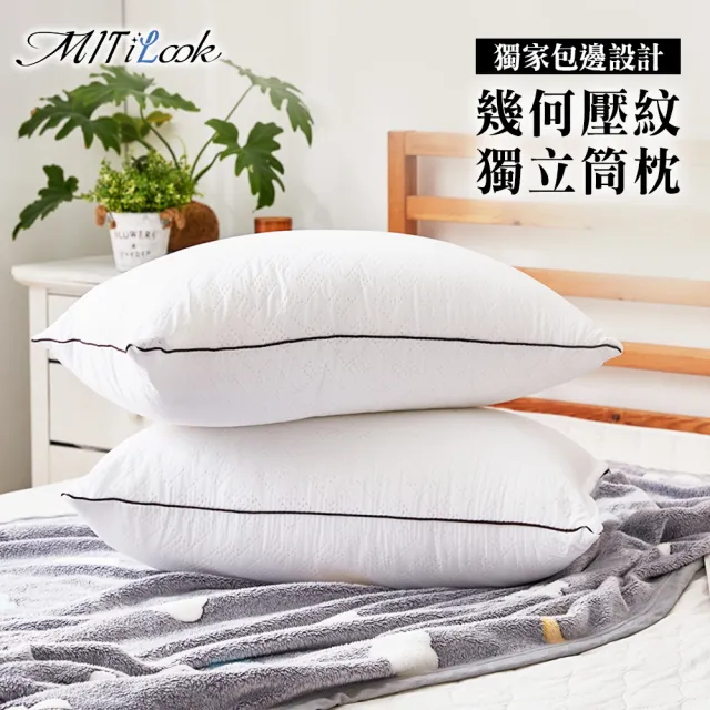 【MIT iLook】台灣製 幾何壓紋獨立筒(1入)