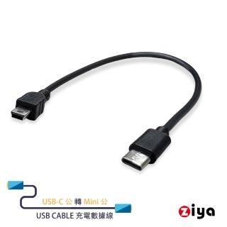 【ZIYA】USB-C公 轉 Mini公 30cm USB Cable 充電數據線(隨身款)