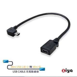 【ZIYA】Mini公 L頭 轉 Mini母 27cm USB Cable 充電數據線(隨身款)