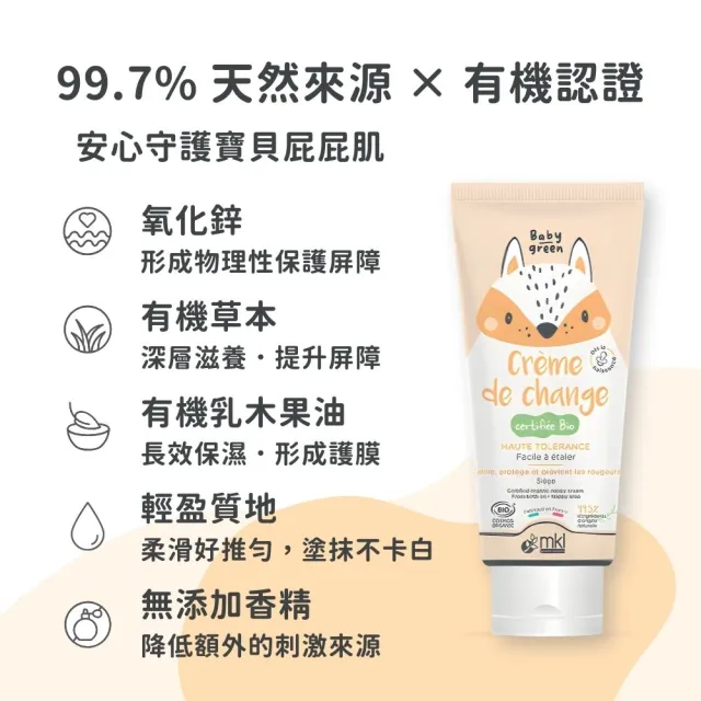 MKL 有機認證 寶貝舒緩屁屁膏 75ml(舒緩肌膚不適)