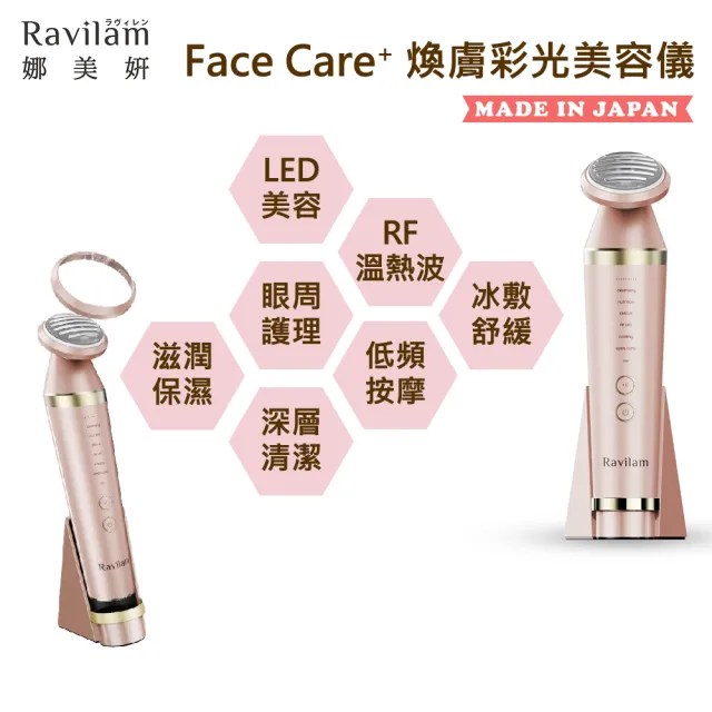 Ravilam 娜美妍】Face Care 煥膚彩光美容儀(美容器入門款/粉金色/LRJ