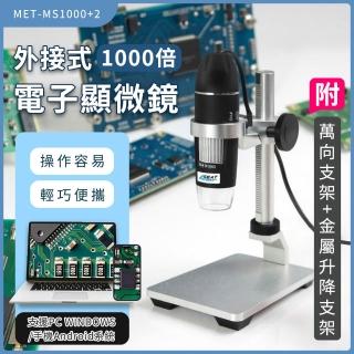 【MASTER】工具顯微鏡 1000倍 顯微鏡 手持式顯微鏡 電子顯微鏡 附金屬平臺 618-MS1000+2(外接電腦)