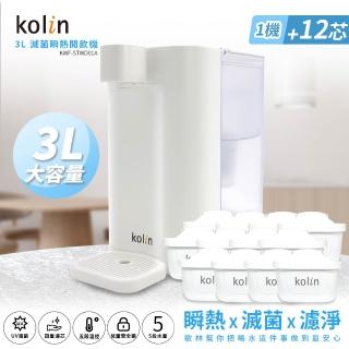 【Kolin 歌林】3L UVC滅菌瞬熱開飲機+濾芯12入(共13芯 /適用Brita)