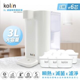 【Kolin 歌林】3L UVC滅菌瞬熱開飲機+濾芯6入(共7芯 /適用Brita)