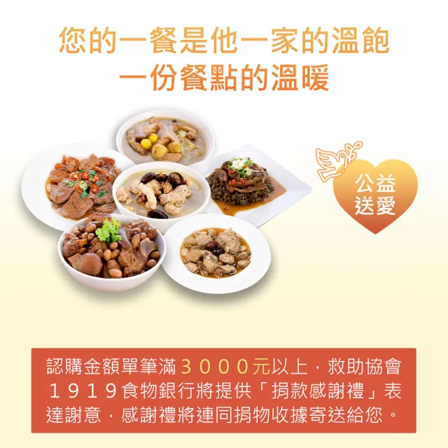 【1919食物銀行 x 娘家廚房】送愛募集-公益愛心年菜募集(購買者本人不會收到商品/公益)