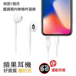 【聆翔】iPhone耳機 iPhone7/8/X/11/12/13/14/15/16(Apple耳機 通用 副廠 充電孔)