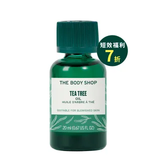 【THE BODY SHOP 美體小舖】茶樹精油(20ML/淨膚/淨化毛孔)