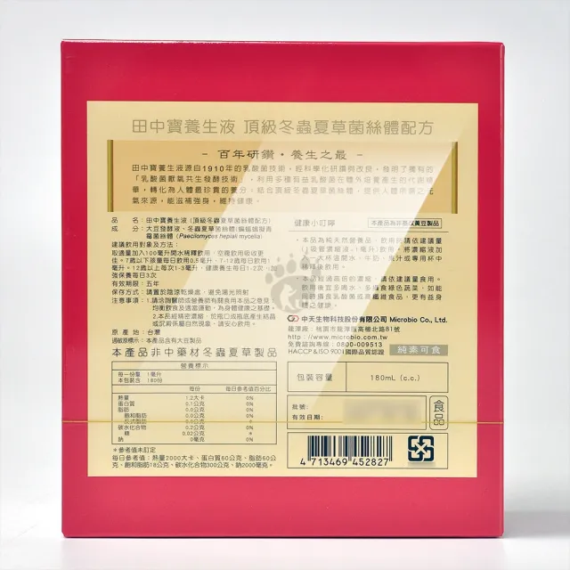 【李時珍】田中寶養生液180ml(贈田中寶乳酸菌乙盒 頂級冬蟲夏草菌絲體配方)