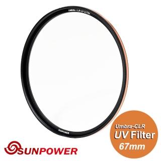 【SUNPOWER】Umbra-CLR UV Filter 超低反光保護鏡(67mm)