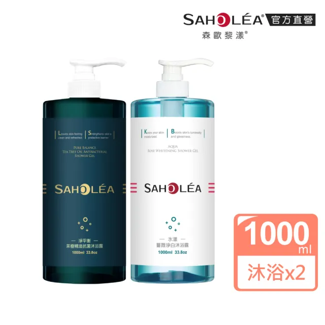 【SAHOLEA 森歐黎漾】加大版 經典系列沐浴1000ml x2入(淨平衡茶樹抗菌+水漾薔薇保濕)
