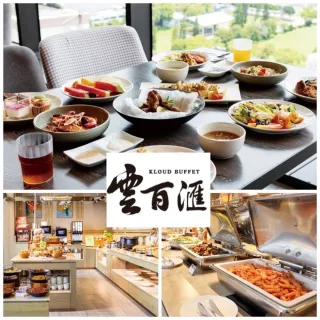 【台中逢甲浮雲客棧】12/29偷殺!雲百匯餐廳★雙人平假日自助百匯早午餐(各式精緻美食/熱炒/糕點/沙拉吧)