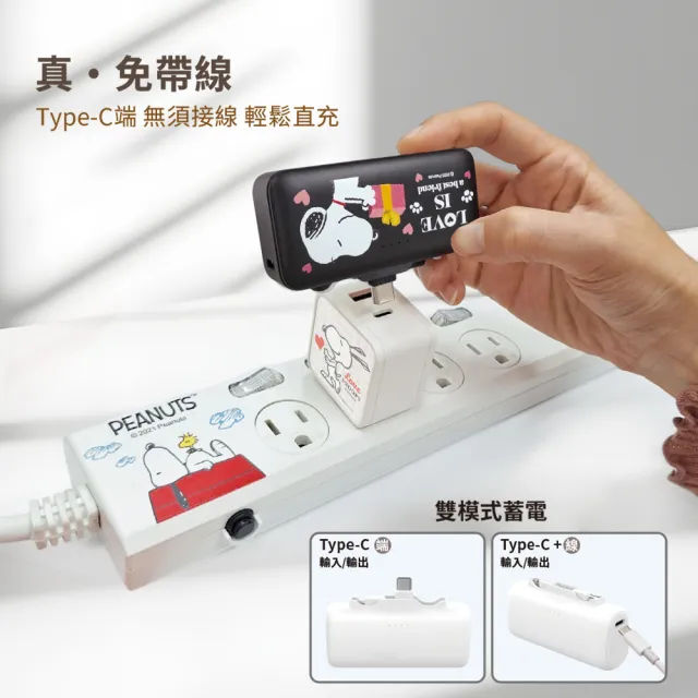 【SNOOPY 史努比】雙頭快充口袋行動電源 5000mAh_18.25Wh(具Wh標示/PSN-152B)