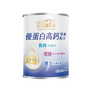 【KLIM 克寧】優蛋白高鈣營養配方750g(乳清蛋白/葡萄糖胺/高蛋白/水沖即享/溫暖營養/新年禮物)