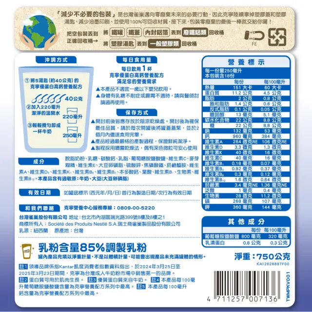 【KLIM 克寧】優蛋白高鈣營養配方奶粉750g(乳清蛋白/葡萄糖胺/高蛋白/水沖即享/溫暖營養)