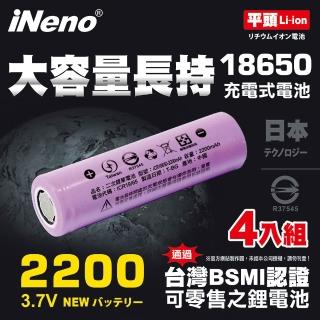【iNeno】18650高強度鋰電池2200mAh平頭4入(台灣BSMI認證 手電筒 電動工具)