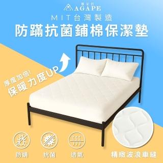 【AGAPE雅家倍】防蹣抗菌床包式保潔墊 MIT臺灣製(加大6x6.2尺 180x186公分)