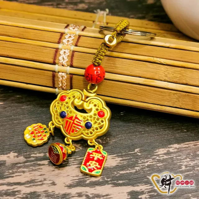 【財神小舖】吉祥如意 進財鑰匙圈 兩款任選(已開光 招財 財運 聚財 開運)
