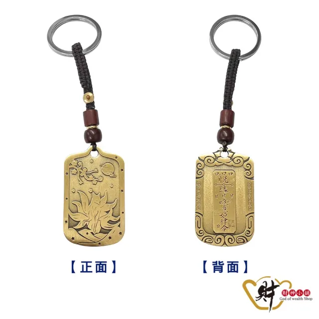 【財神小舖】桃花貴人 九尾狐仙鑰匙圈(已開光 旺貴人 人緣 開運 桃花 愛情 感情升溫)