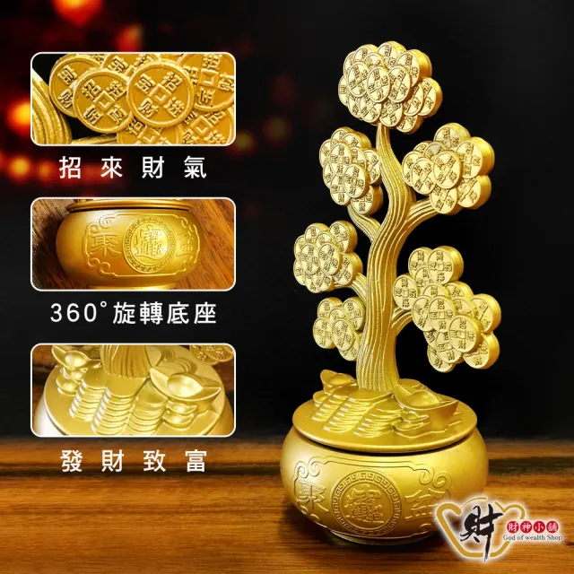 【財神小舖】錢轉八方 黃金招財樹(已開光 開運招財 聚財鎮財 財運)