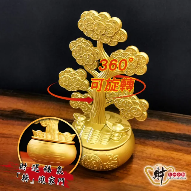 【財神小舖】錢轉八方 黃金招財樹(已開光 開運招財 聚財鎮財 財運)