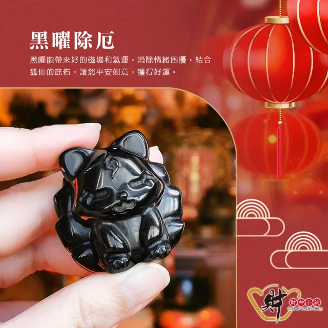 【財神小舖】幸福財緣 黑曜狐仙擺件(已開光  旺人緣 貴人 財運 擋小人)