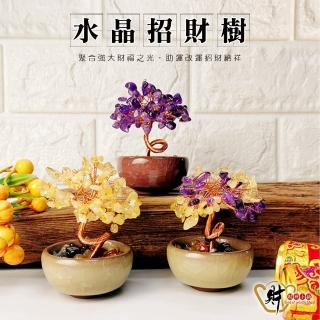 【財神小舖】聚寶進財 水晶招財樹 三款任選(已開光 辦公桌 擺設 聚財 招財 財運 發財樹)