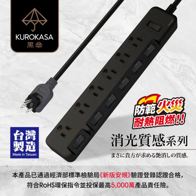 【iPlus+ 保護傘】7切6座3P延長線1.8M-消光黑系列(KU-3766-6-BK)