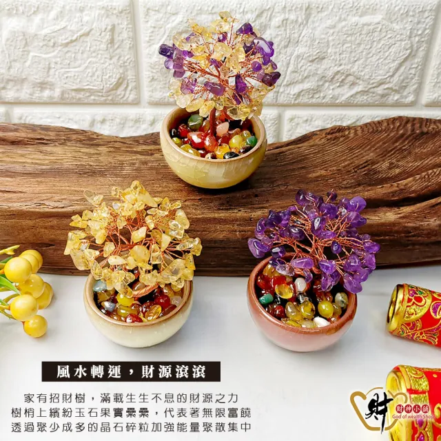 【財神小舖】聚寶進財 水晶招財樹 三款任選(已開光 辦公桌 擺設 聚財 招財 財運 發財樹)