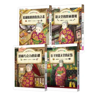 神奇柑仔店17〜20套書（共四冊）