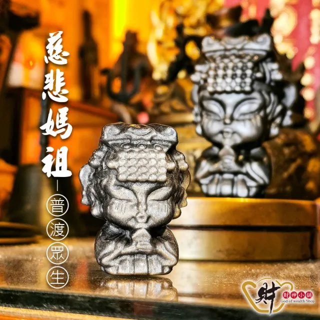 【財神小舖】慈悲護身-天然銀曜媽祖擺件(大/已開光 /媽祖保佑)