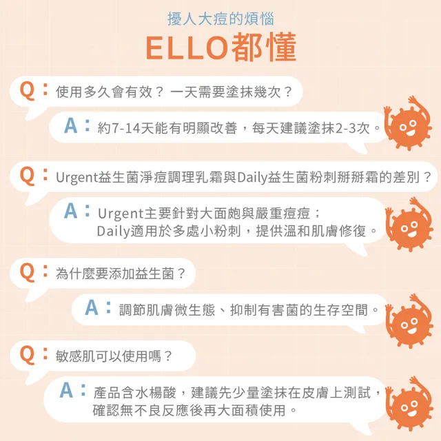 【ELLO】益生菌無敵淨膚戰痘組 4入組(益生菌 大型面皰 痤瘡 粉刺)