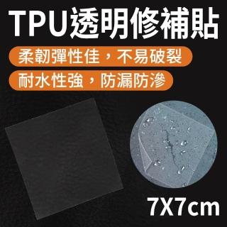 【工具達人】TPU膠帶 帳篷修補貼片 帳篷補丁 防水修補貼 補丁貼 修補膠帶 透明修補貼 5入(190-TPU77)