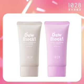 即期品【1028】Dew Block! 超保濕UV校色飾底乳(2入組)