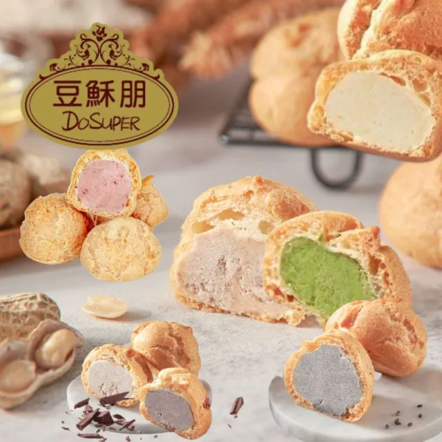 【豆穌朋】冰心小泡芙 指定口味任選2袋(8入/袋；下午茶；點心)