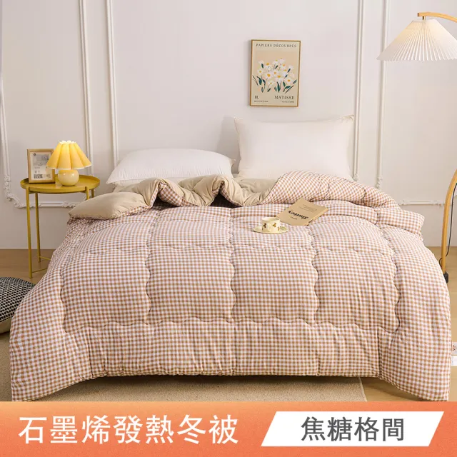 【ONE FINE DAY 日禾家居】石墨烯發熱保暖可水洗雙人被2.5KG 棉被 冬被(多色任選)
