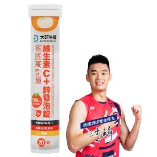 【大研生醫】德國高劑量維生素C＋鋅發泡錠(20錠/入)