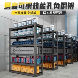 【GOOD VIBE LIVING 好氣氛家居】5層可調式置物收納角鋼架/收納架/置物架/四層架/鐵架(90CM/2色任選)