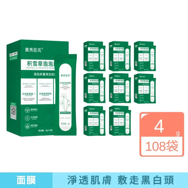 【iBloom】素秀臣氏積雪草泡泡面膜 4g/袋*12包-9入組(淨痘控油、細緻肌膚、抗黑頭)